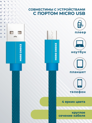 Купить Дата-кабель USB 2.1A для micro плоский USB More choice K20m нейлон 1м (Blue)